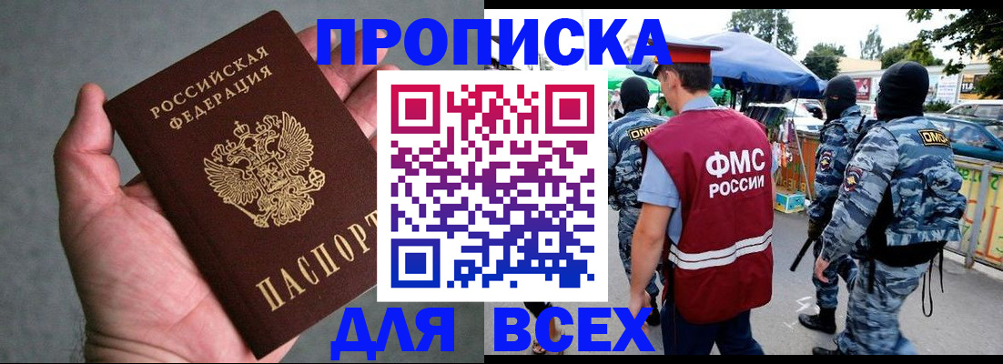 временная прописка в Ермолино