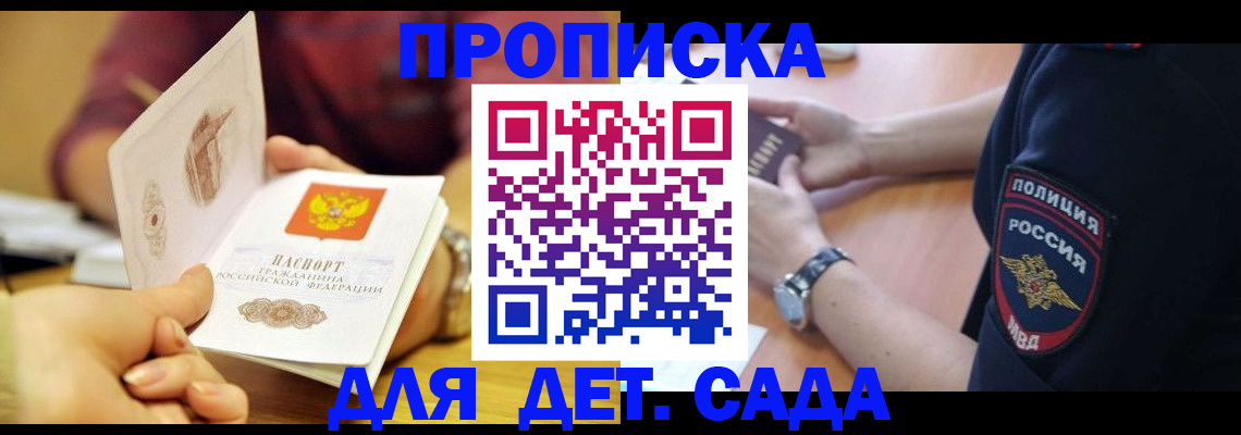 прописка штамп в Ермолино