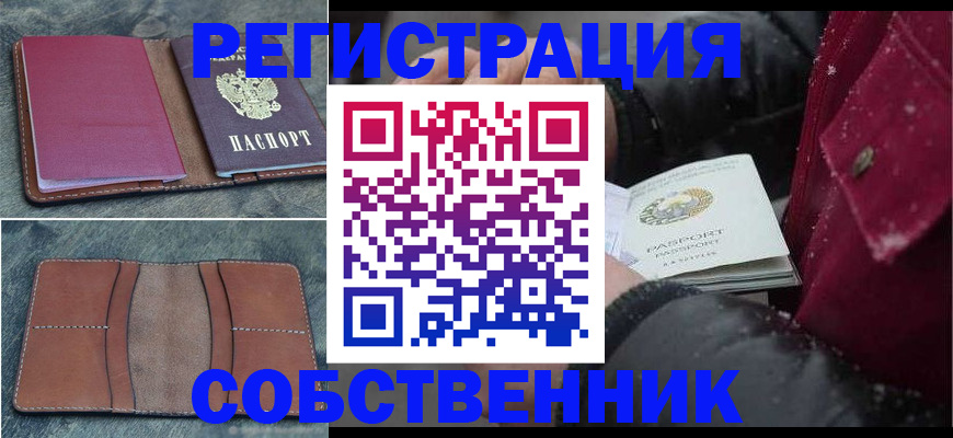 прописка в Ермолино