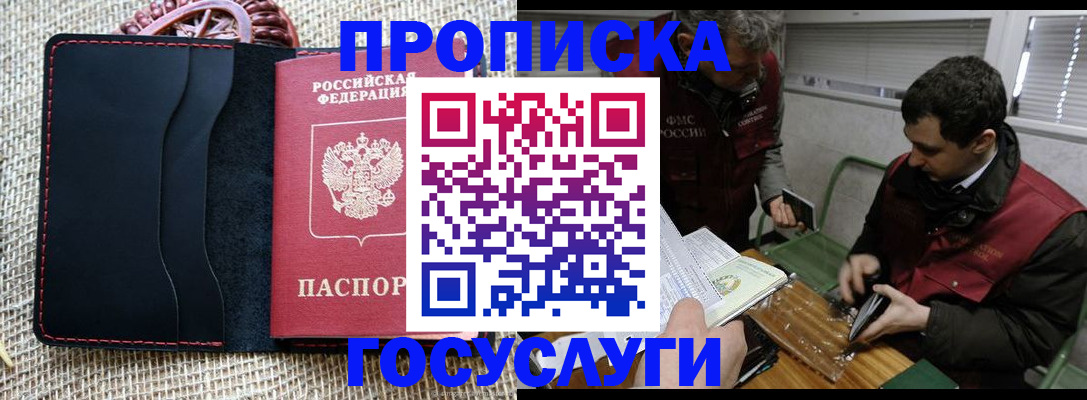 прописка для кредита в Ермолино