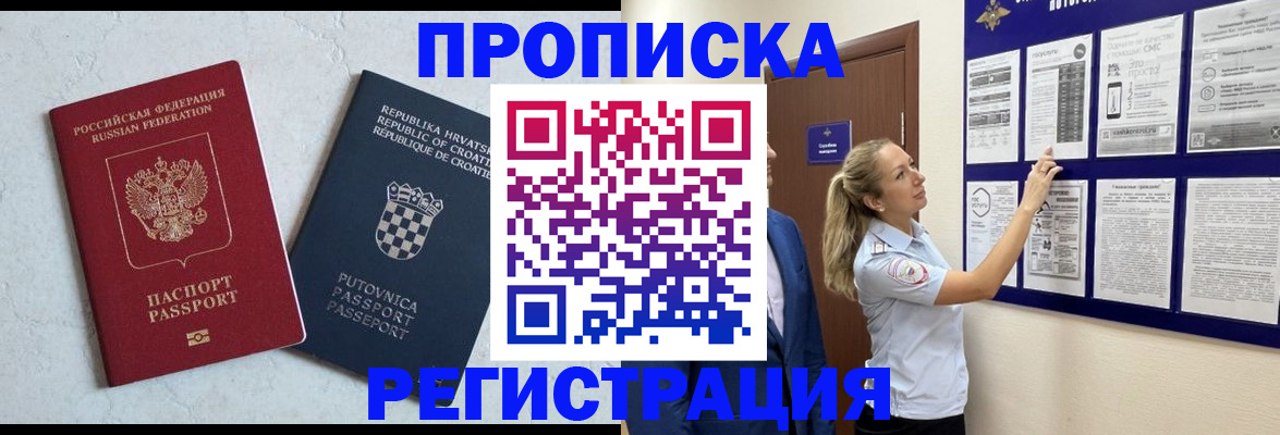 временная регистрация в Ермолино